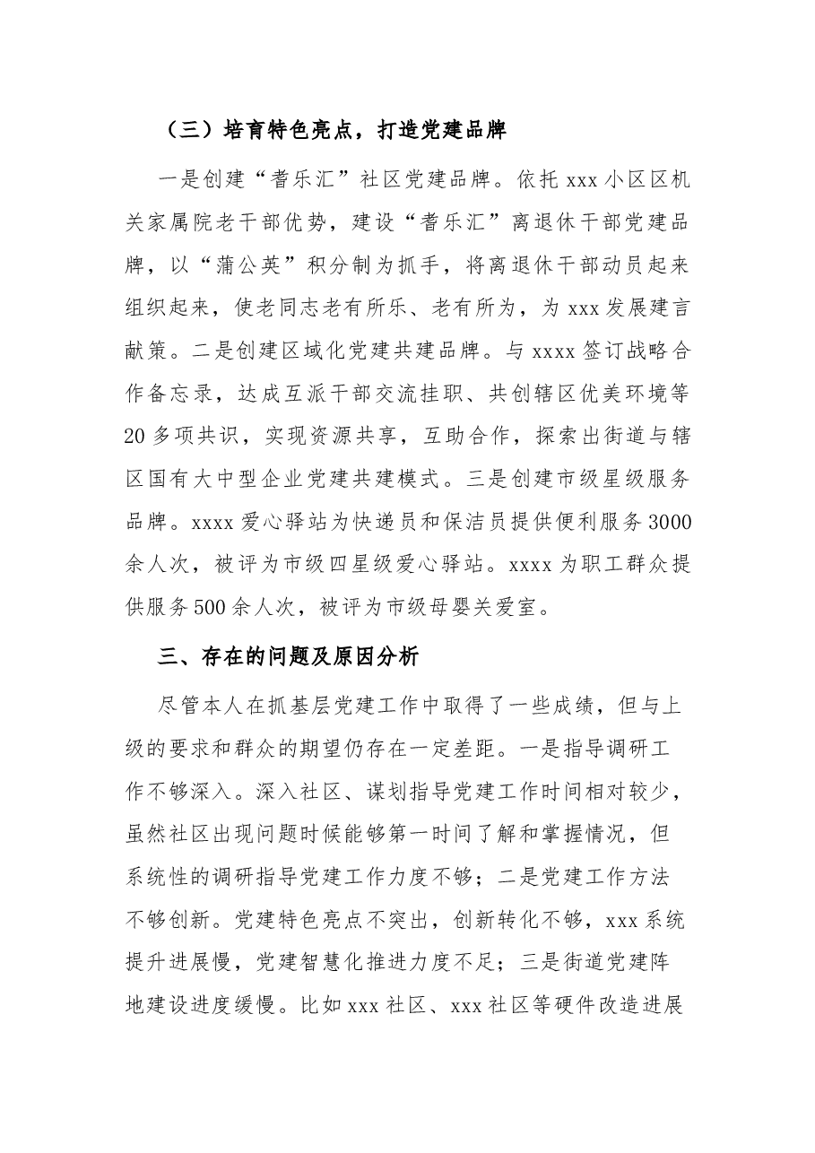 2022年上半年基层党工委书记抓基层党建工作述职报告.docx,第4页预览