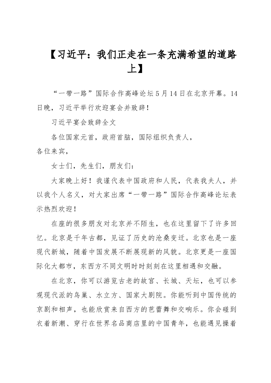 习近平宴会致辞全文.doc,第1页预览