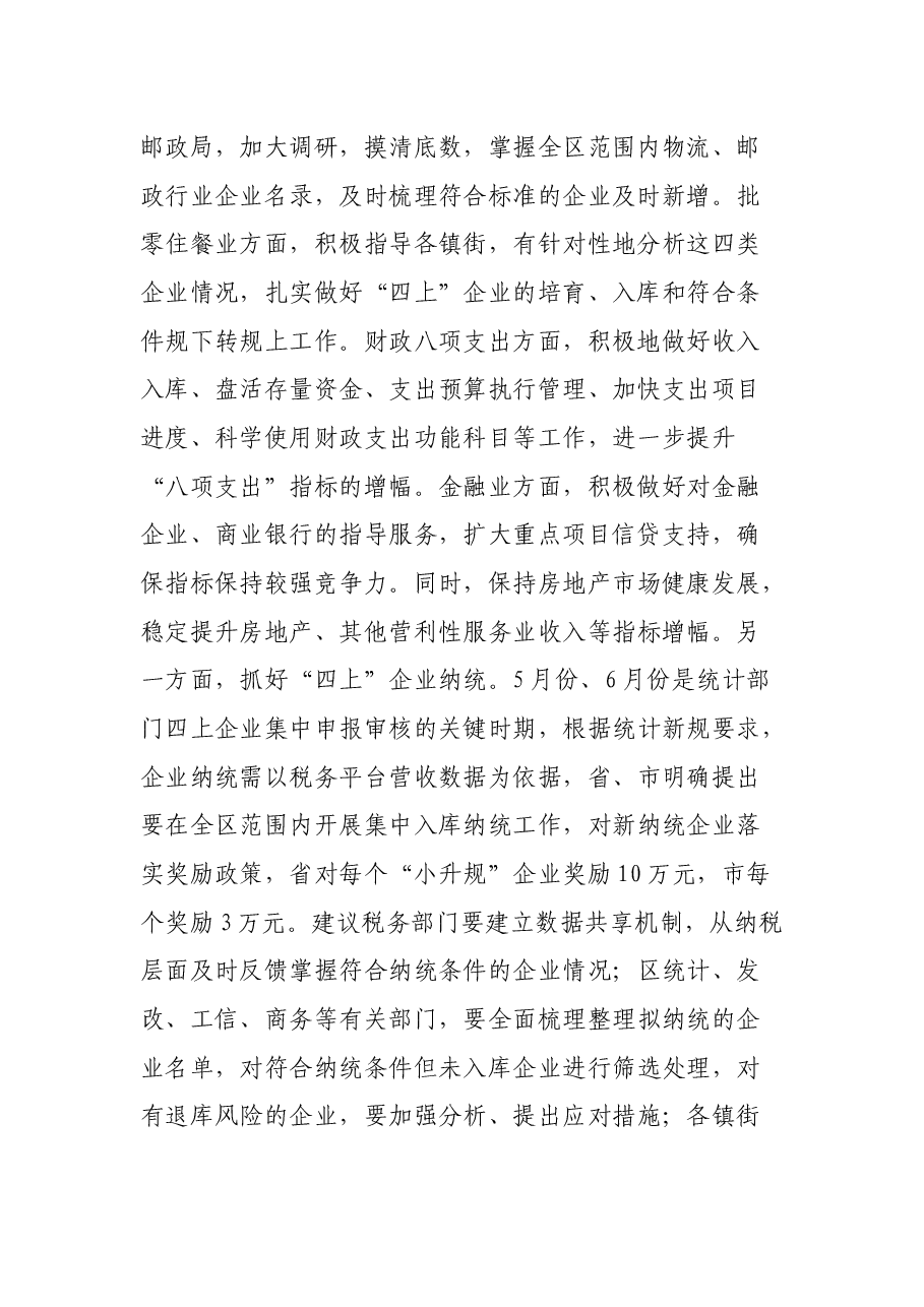 在全区经济社会发展动员大会上的讲话.docx,第2页预览