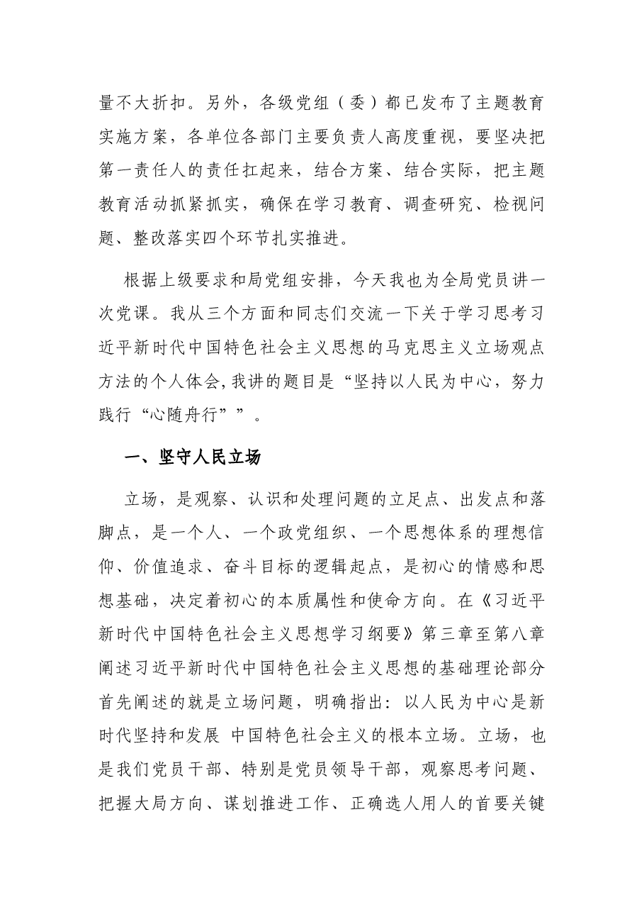 在“不忘初心、牢记使命”主题教育读书班动员 暨“两优一先”表彰会上的讲话(海事局).docx,第3页预览