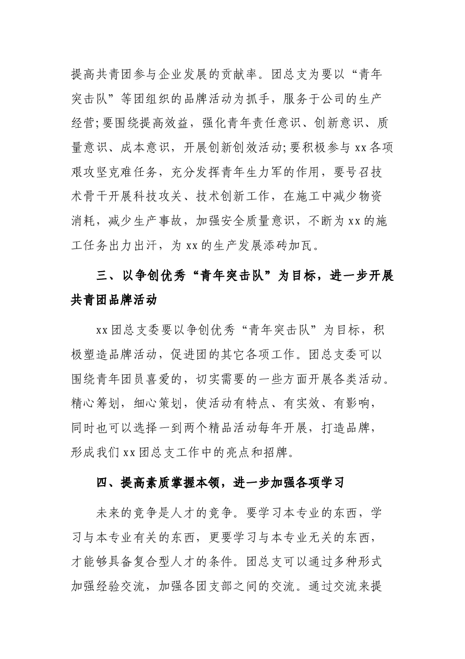 团总支团支部换届选举大会讲话.docx,第3页预览