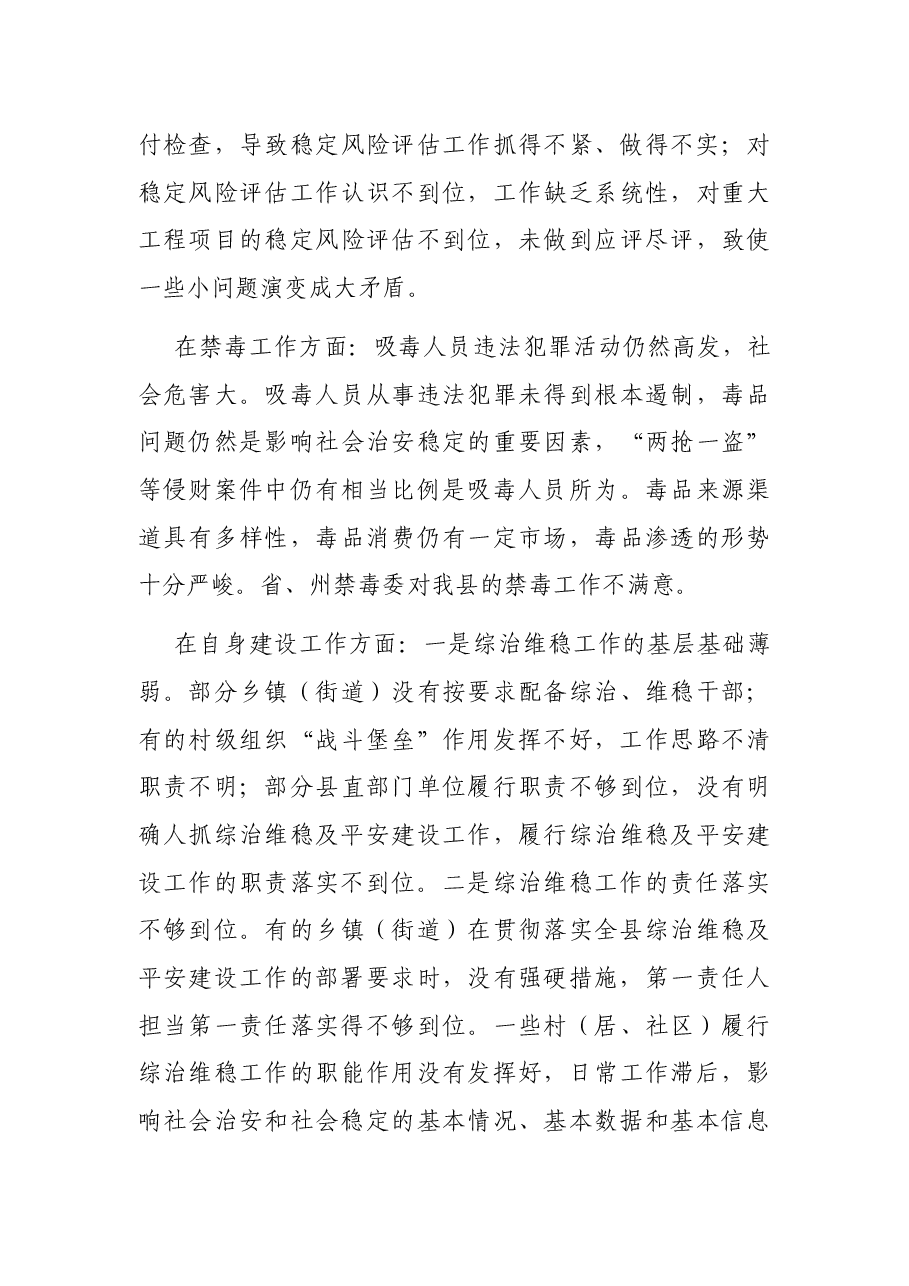 在全县平安建设、法治建设、禁毒工作暨环境保护百日攻坚行动会上的讲话.docx，第4页预览