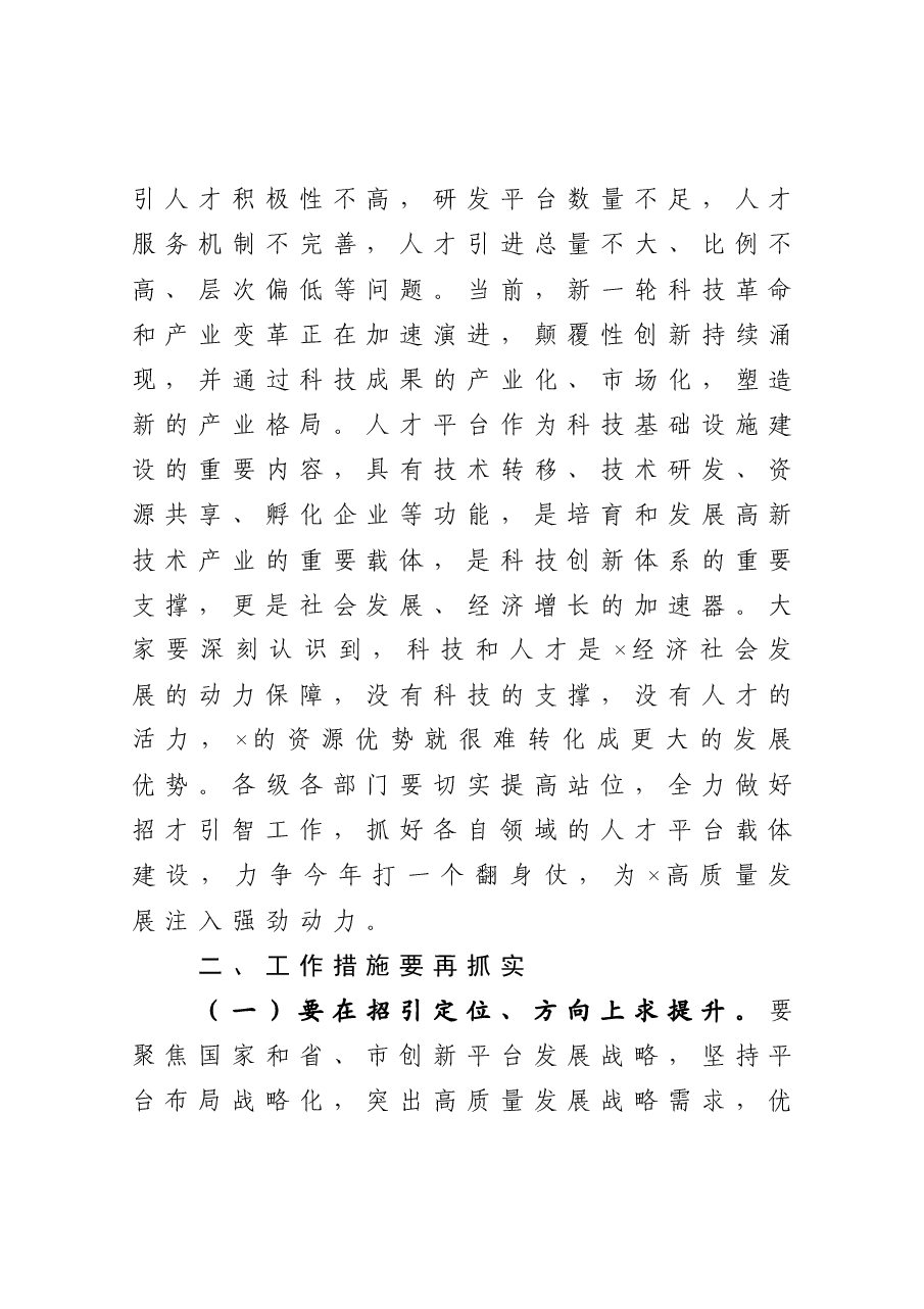 县委书记在招才引智工作会议上的讲话.docx，第2页预览