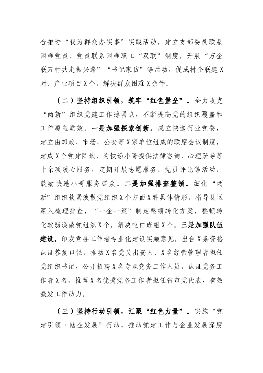 市委常委、组织部长抓“两新”组织党建工作述职报告.docx，第2页预览