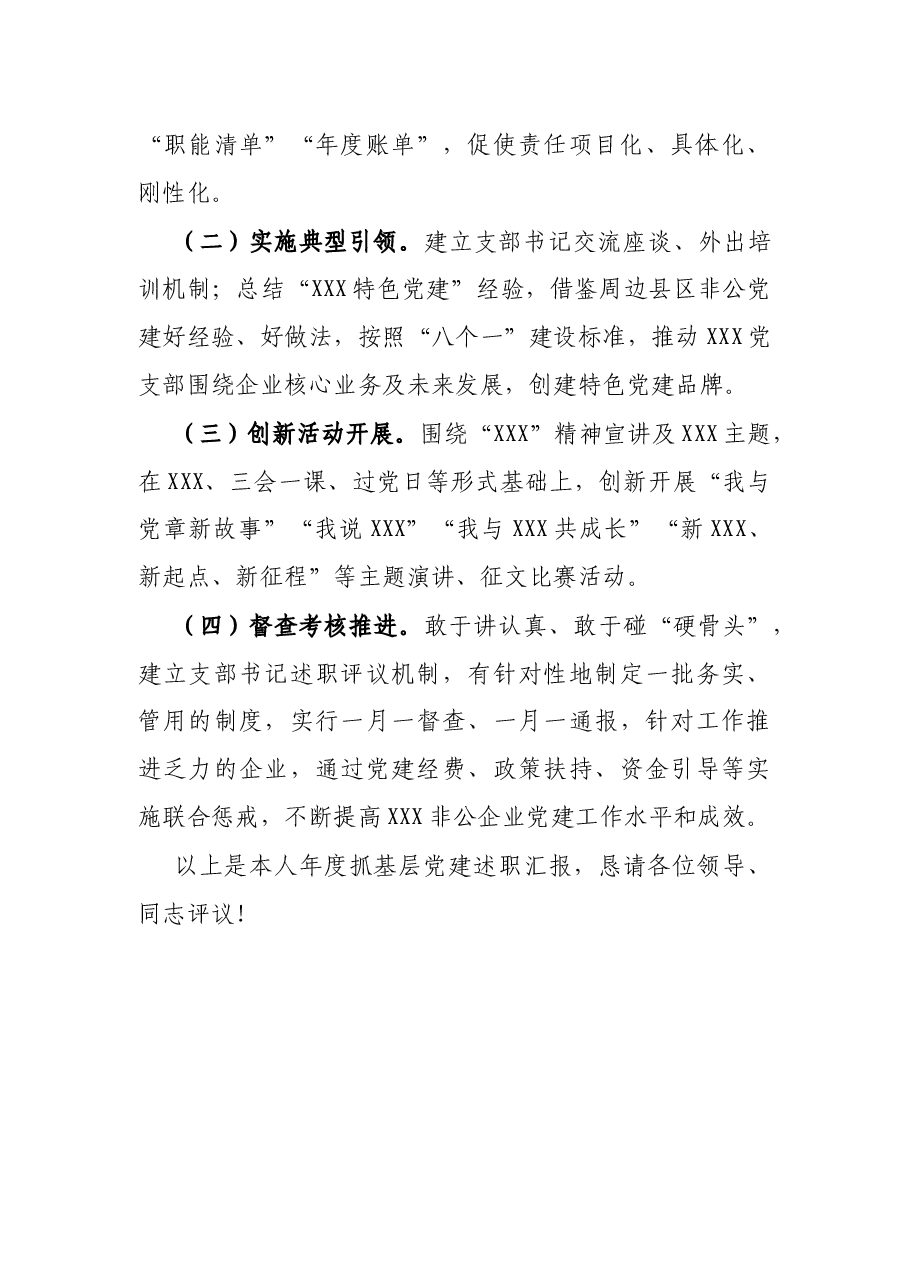 集团公司党委书记X年度抓基层党建工作述职报告.docx,第4页预览