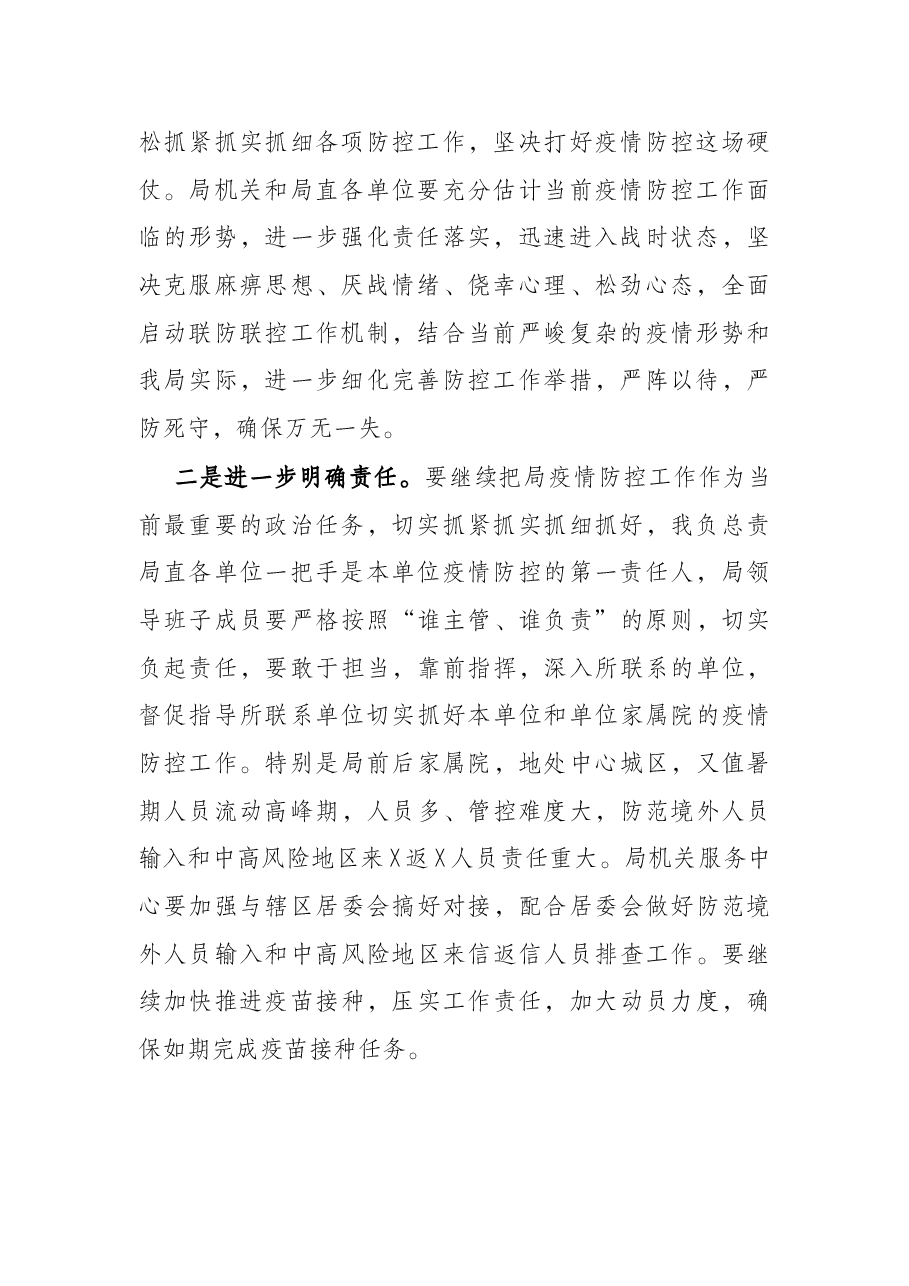 在市粮食和物资储备局新冠肺炎疫情防控专题会议上的讲话.docx，第2页预览