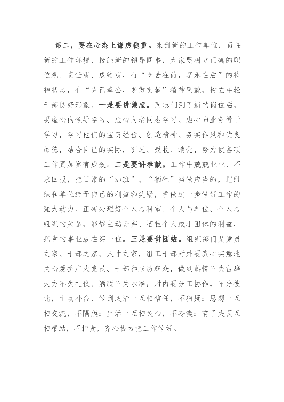 在市委组织部新进人员座谈会上的讲话.docx，第4页预览