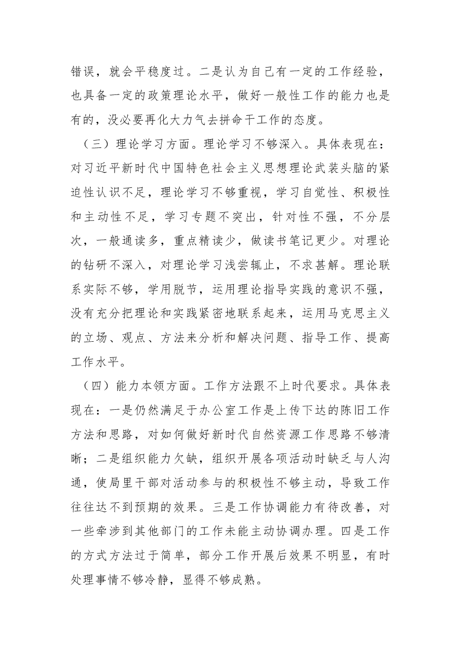 自然资源局一般干部2022年度组织生活会对照检查材料.docx,第2页预览
