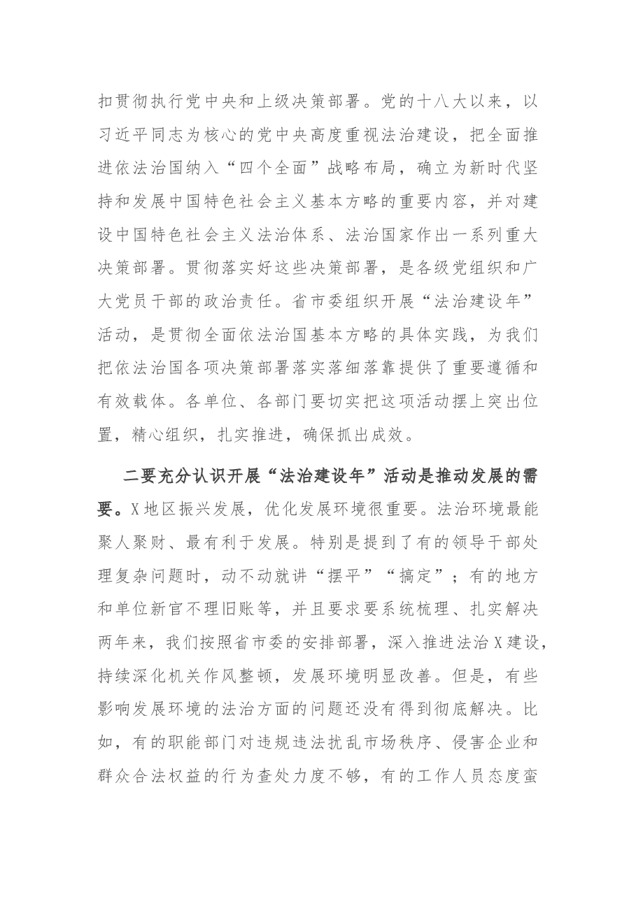 在全县“法治建设年”活动动员大会上的讲话.docx,第2页预览