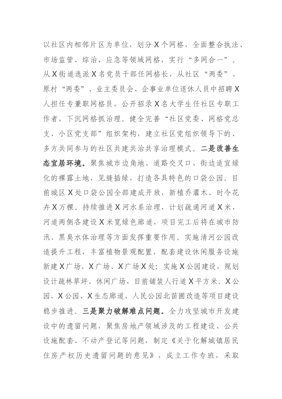 县委书记在城市建设工作会议上的讲话.docx,第4页预览
