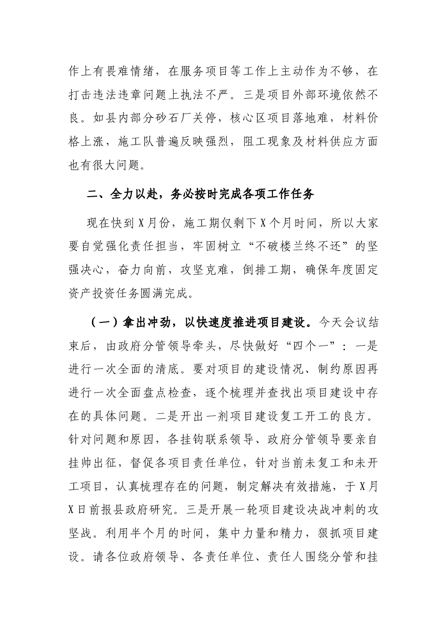 在2021年全县上半年经济形势分析会暨项目工作推进会议上的讲话.docx,第4页预览