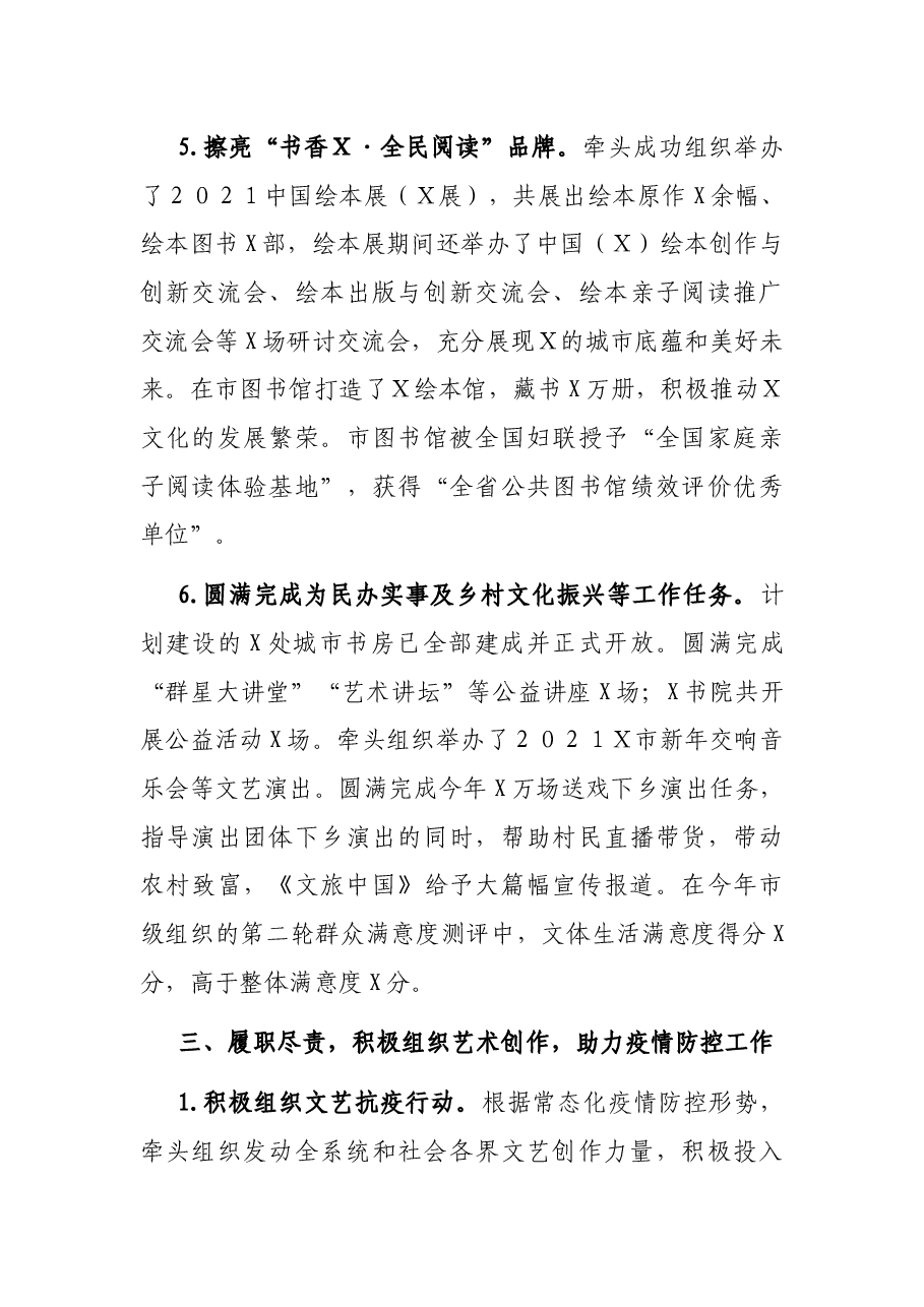 市X局副局长2021年度述职报告.docx,第4页预览
