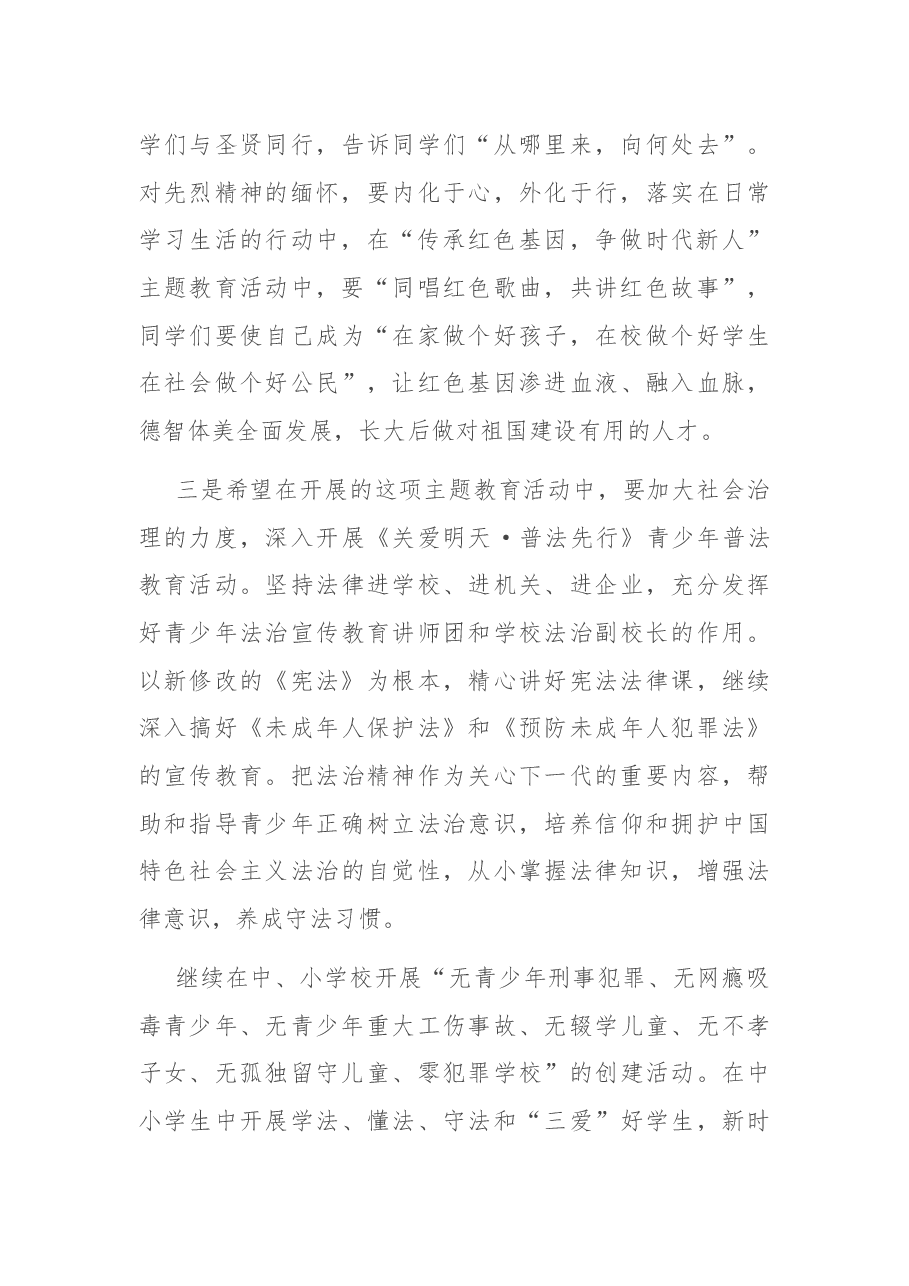 在中、小学校“传承红色基因、争做时代新人”主题教育活动启动仪式上的讲话.docx,第4页预览