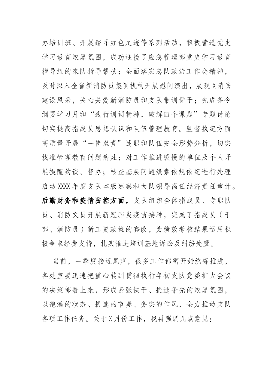 在消防支队行政办公会上的讲话.docx,第2页预览