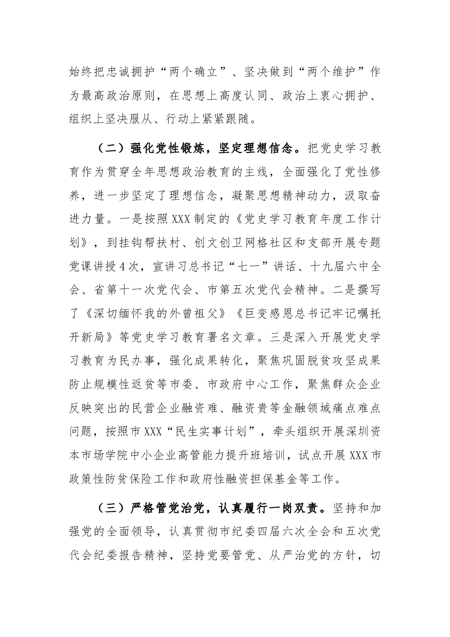 金融管理局副局长2021年度述职报告.docx,第2页预览