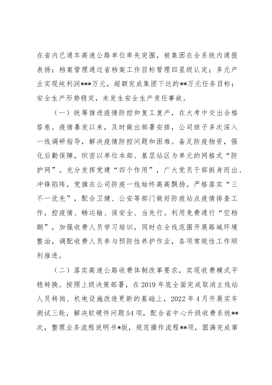 2022年度国企领导班子述学述职述廉述法报告.docx,第3页预览