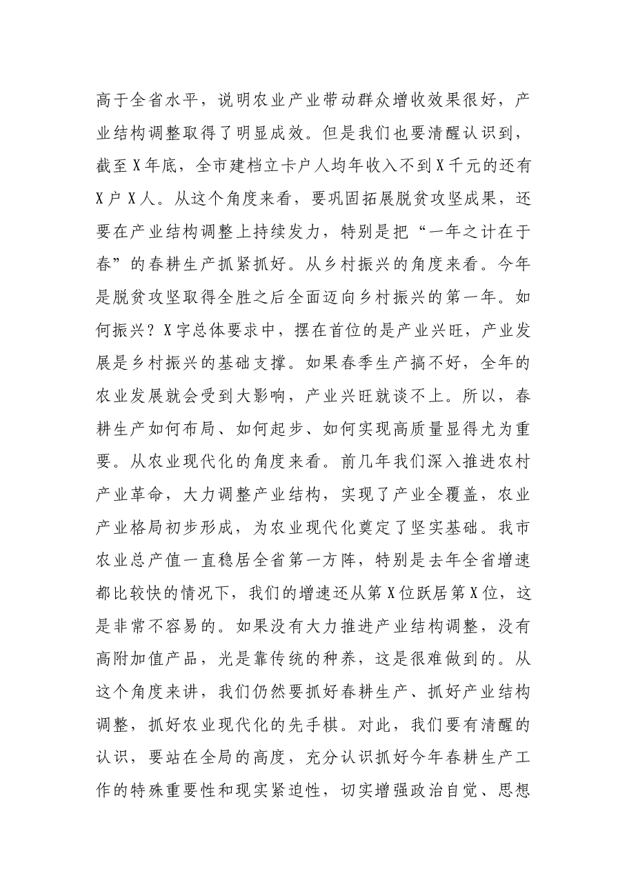 在全市2021年农业农村重点工作现场推进会上的讲话.docx,第3页预览