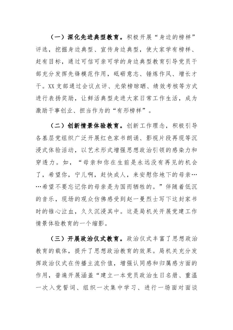 市应急局机关党建述职报告.docx,第3页预览