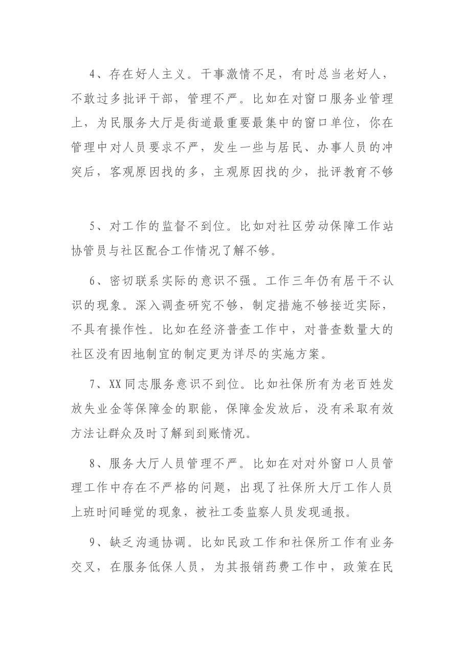 (340例)民主生活会、组织生活会相互批评意见.docx,第2页预览