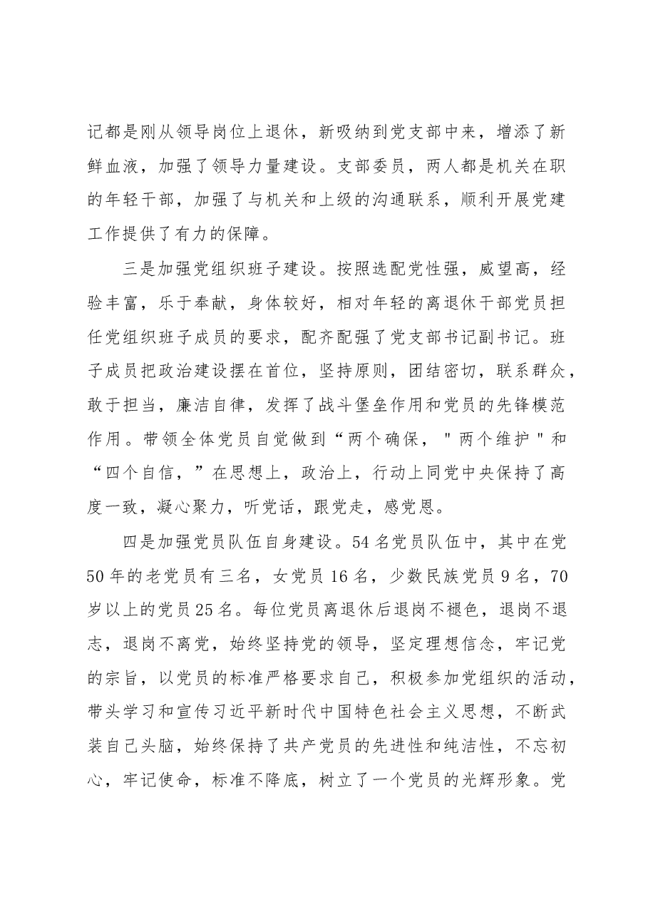 鄂尔多斯市纪委监委离退休党支部述职报告.docx,第2页预览