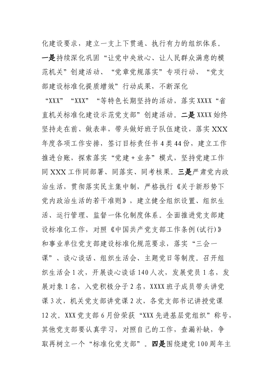 在2021年上半年党建暨党风廉政建设工作汇报会上的讲话.docx,第4页预览