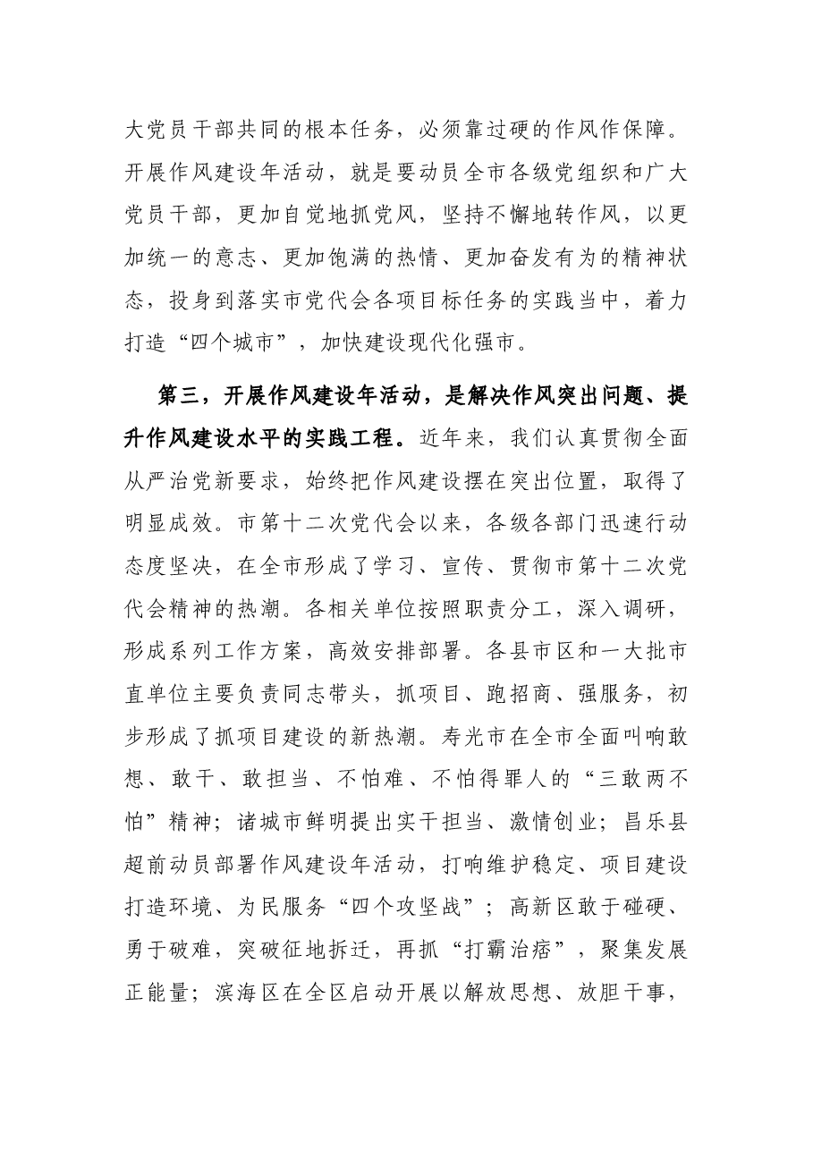 在全市开展“作风建设年”活动动员大会上的讲话.docx,第3页预览