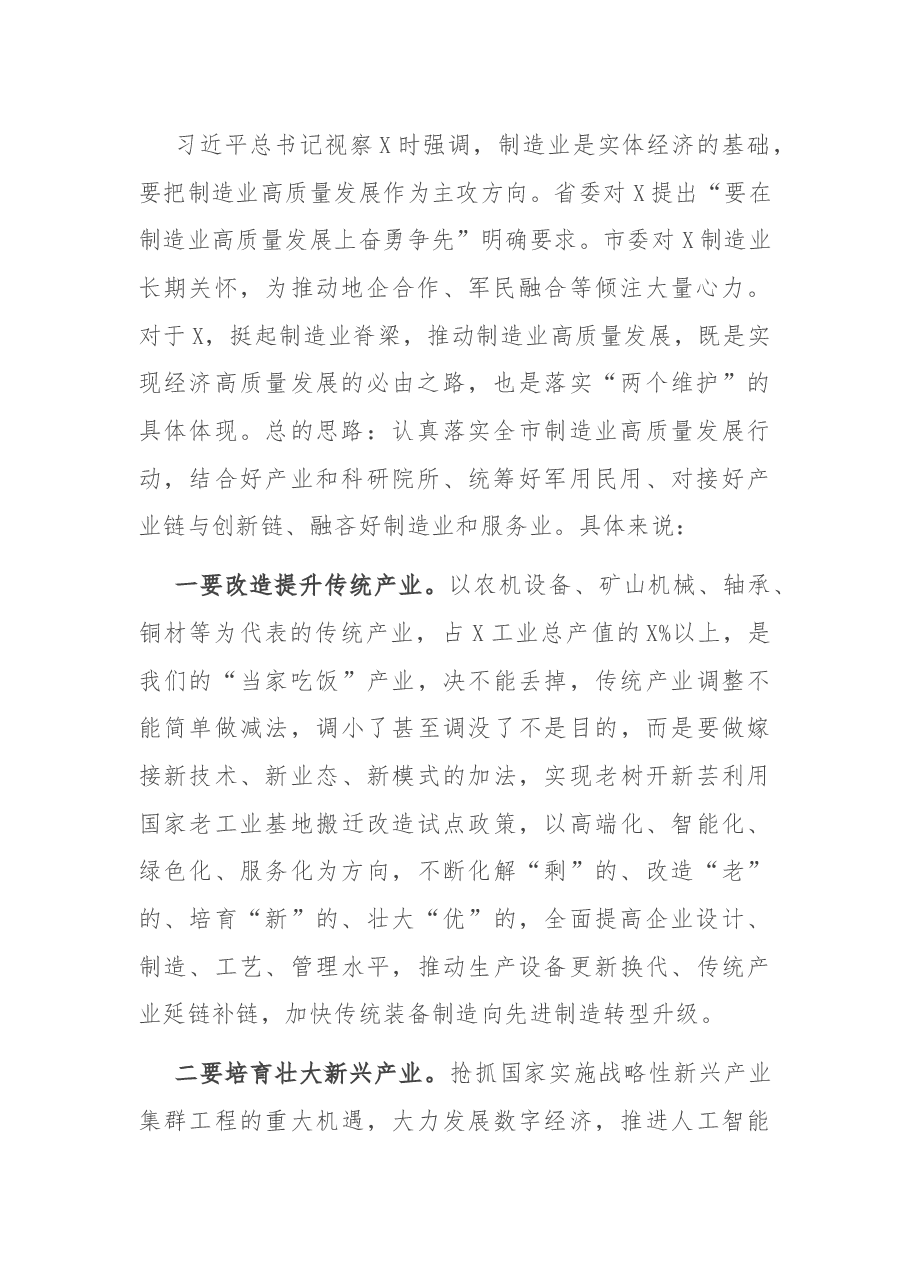 在区委全体会议暨经济工作会议上的讲话.docx,第2页预览