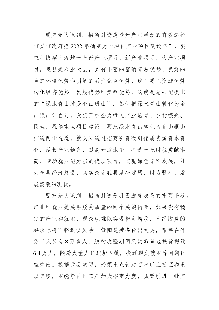 紫阳县代县长在全县开放招商大会上的讲话.docx,第3页预览