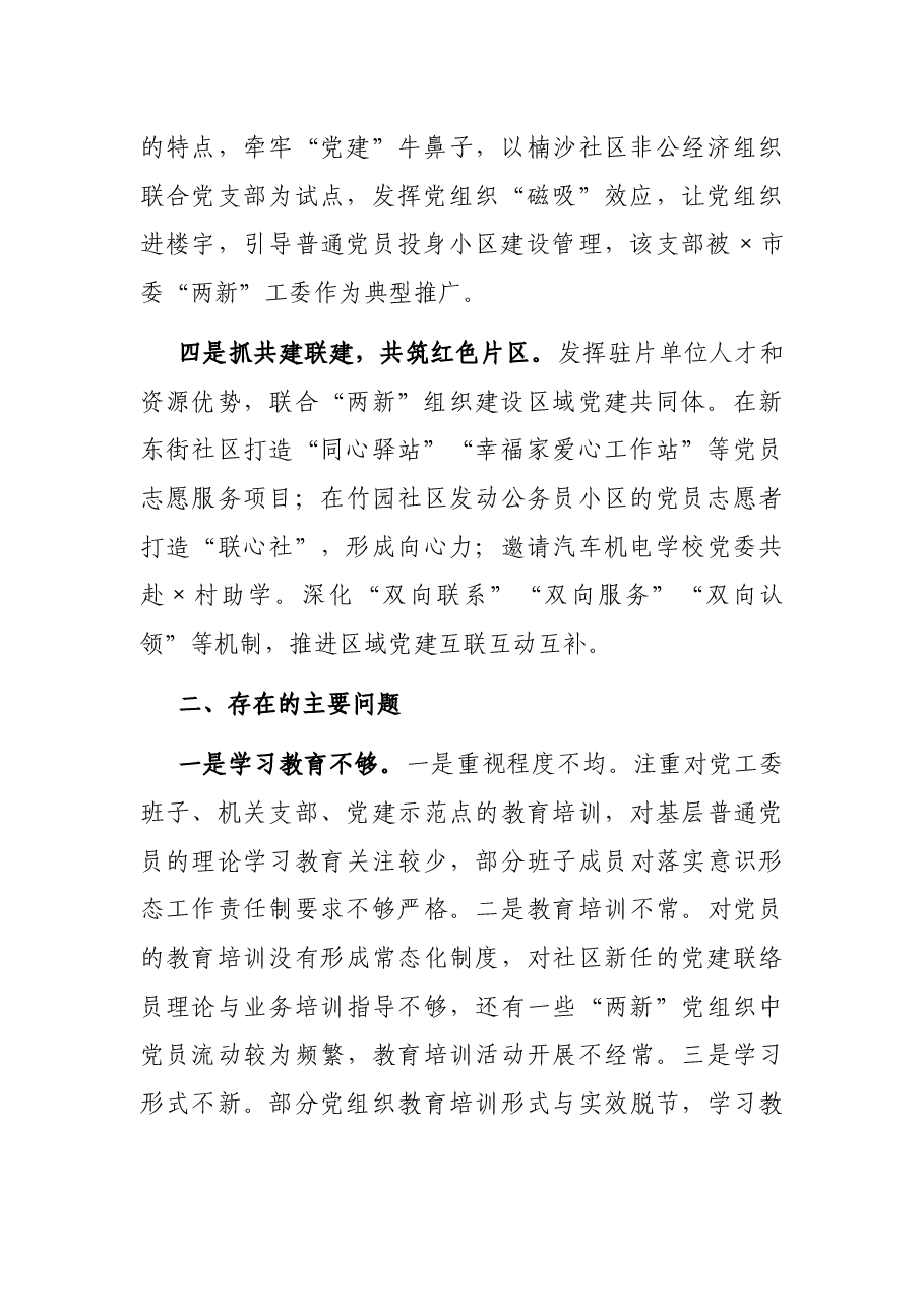 街道党工委书记2021年履行基层党建工作责任述职报告.docx,第2页预览