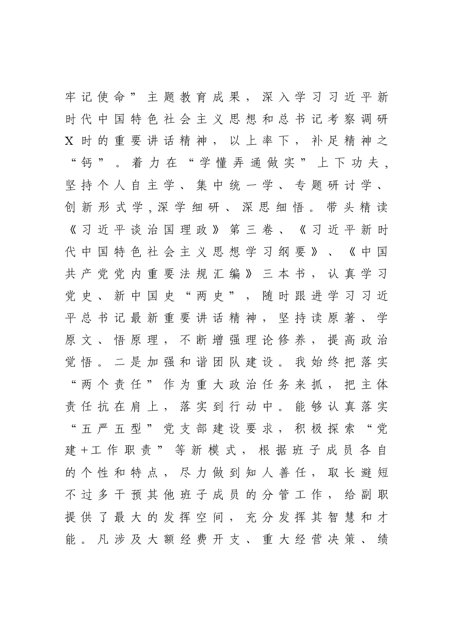 县XX银行行长2020年述职报告.doc,第2页预览