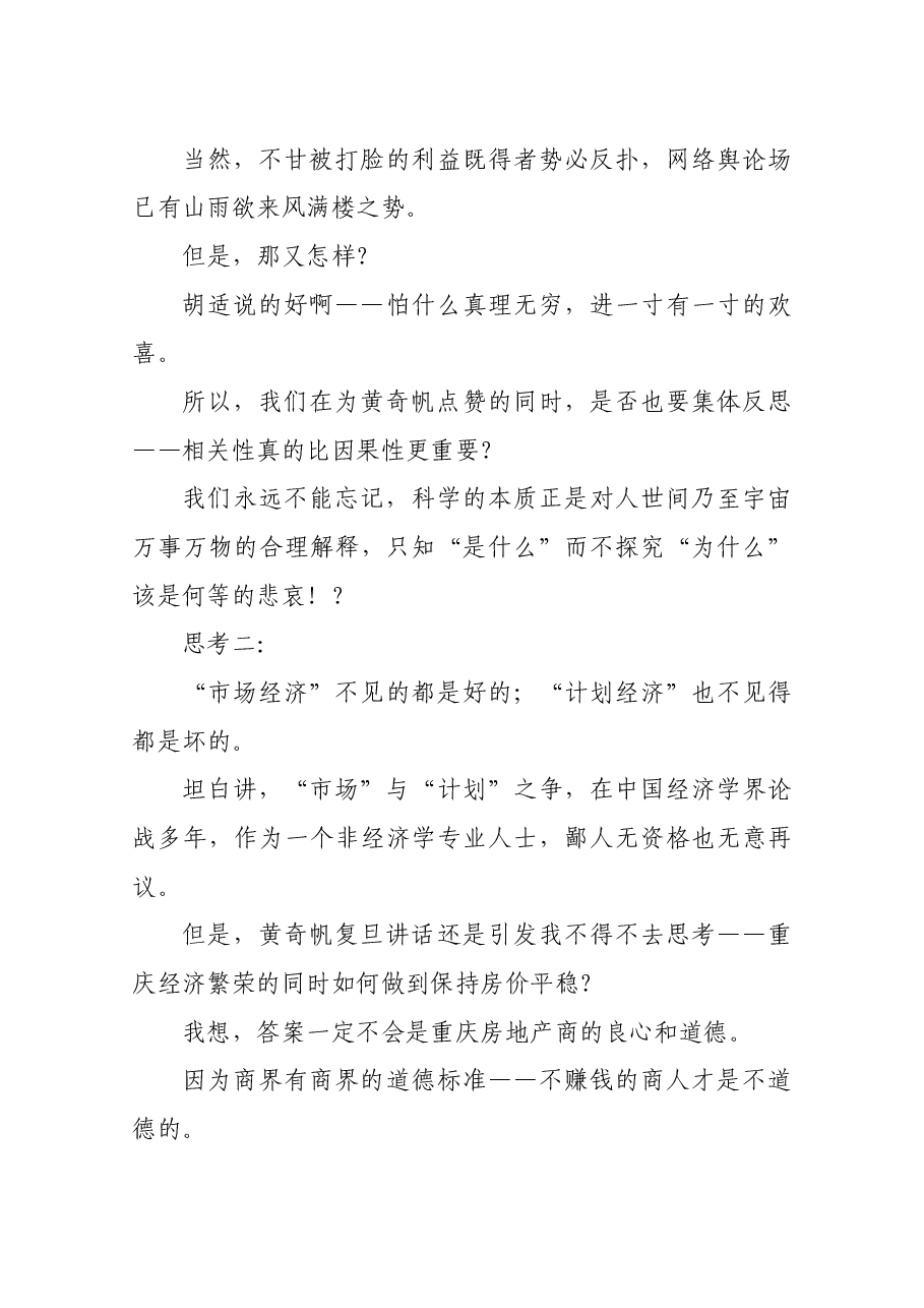 由黄奇帆讲话所引发的关于大数据的若干思考.docx,第3页预览