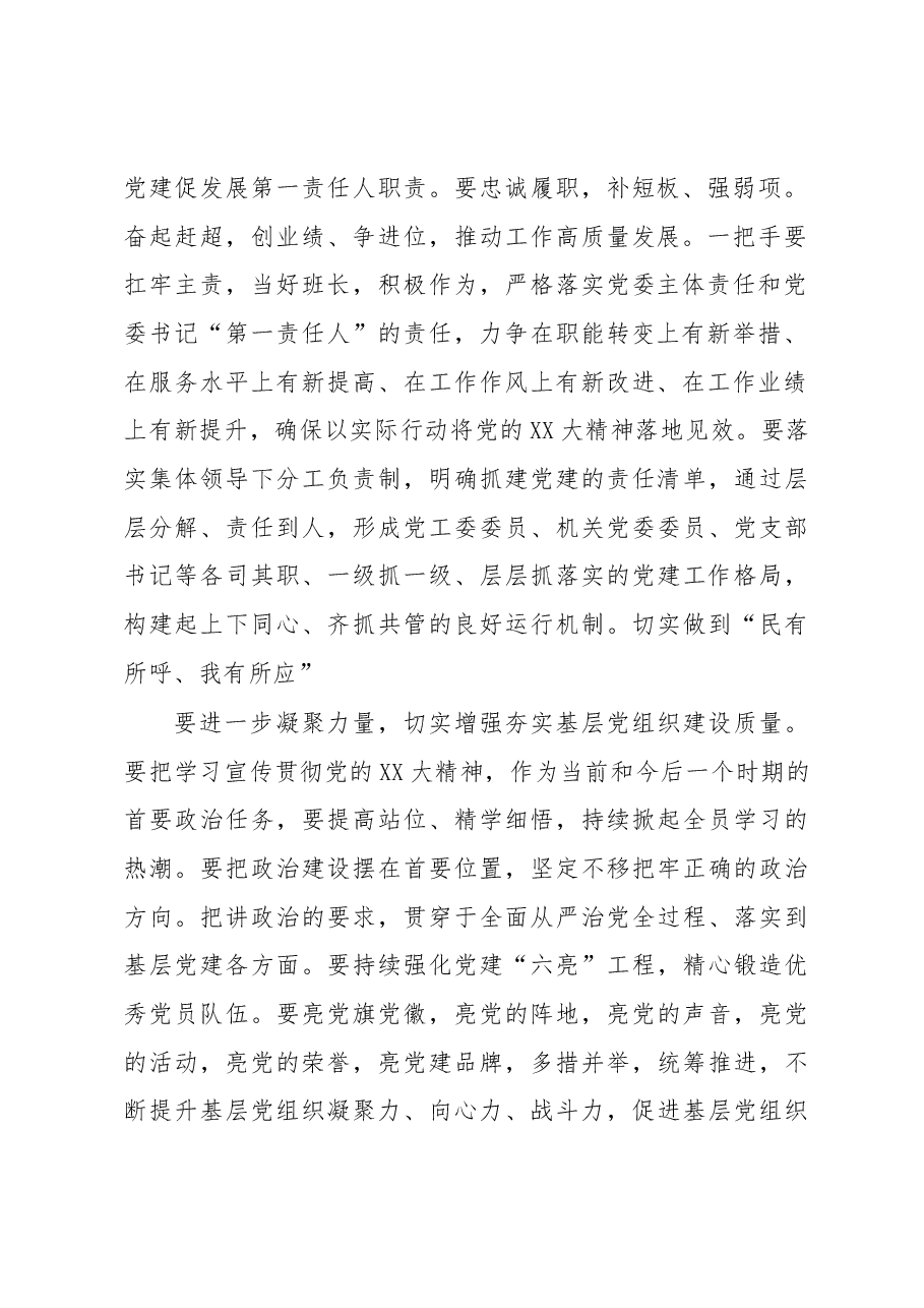 书记在新年度社区党建重点工作推进会上的讲话.docx,第2页预览