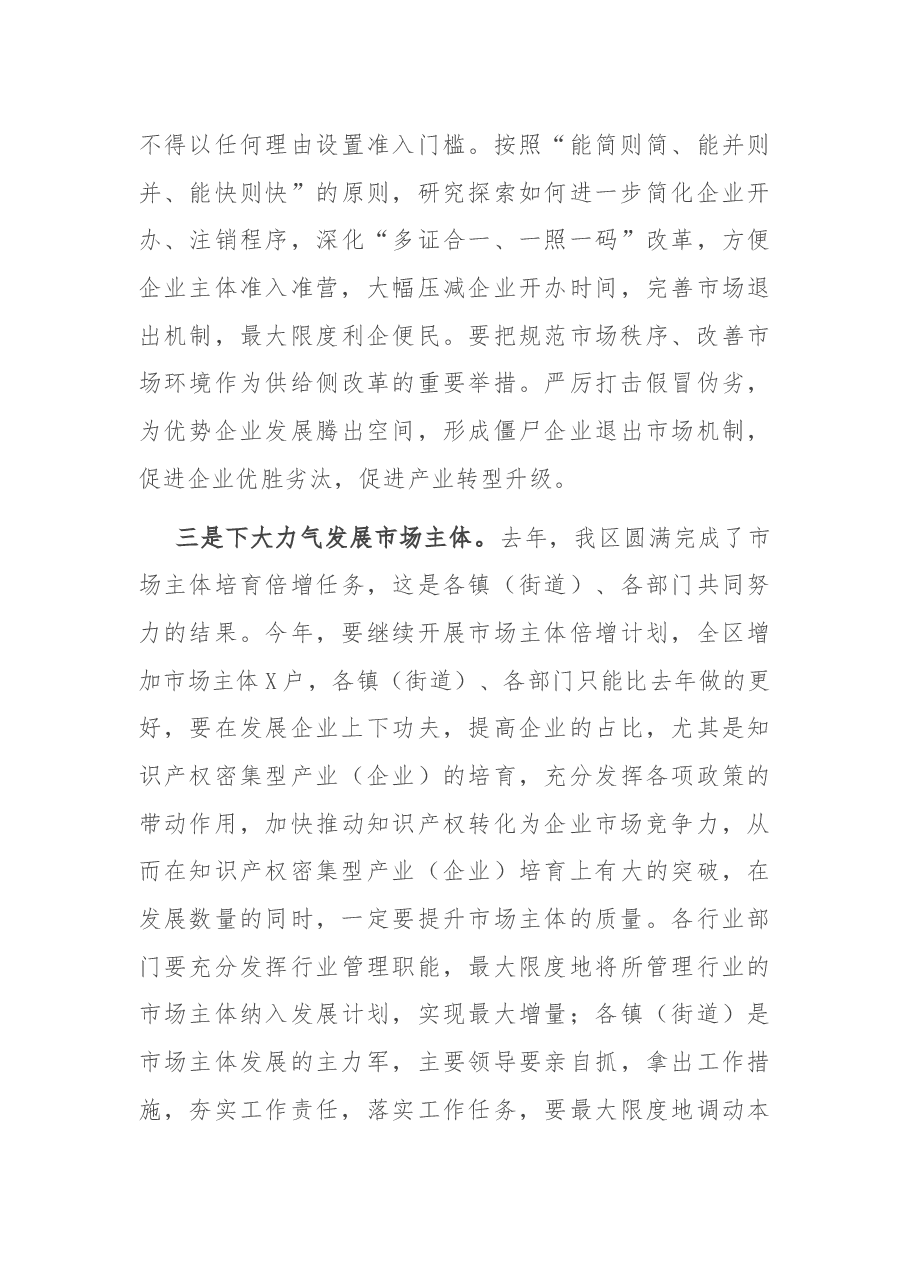 在全区市场监管工作会议上的讲话.docx,第4页预览