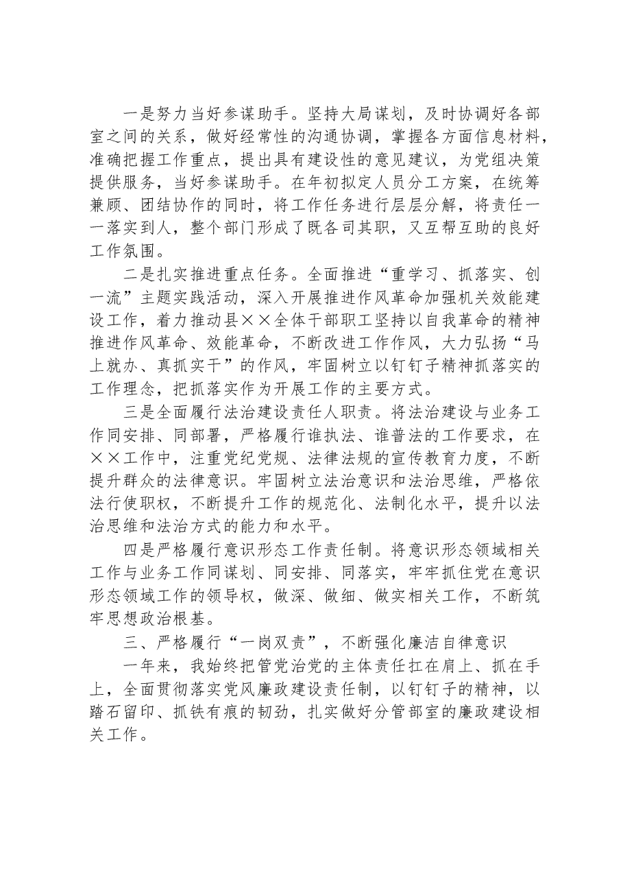 部门副职2022年度个人述职报告.doc,第2页预览