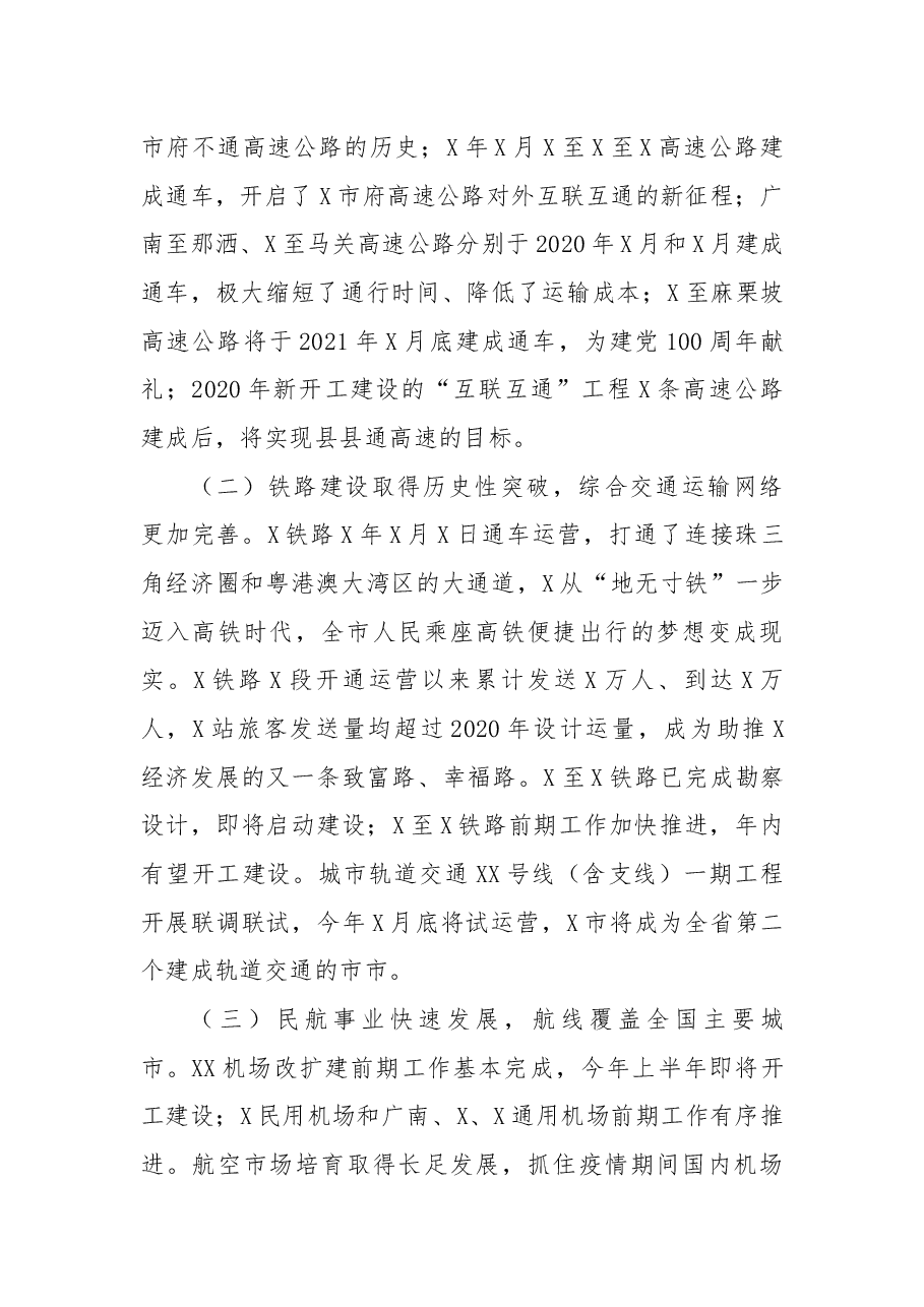 在2021年全市交通运输工作会议上的讲话.docx,第3页预览