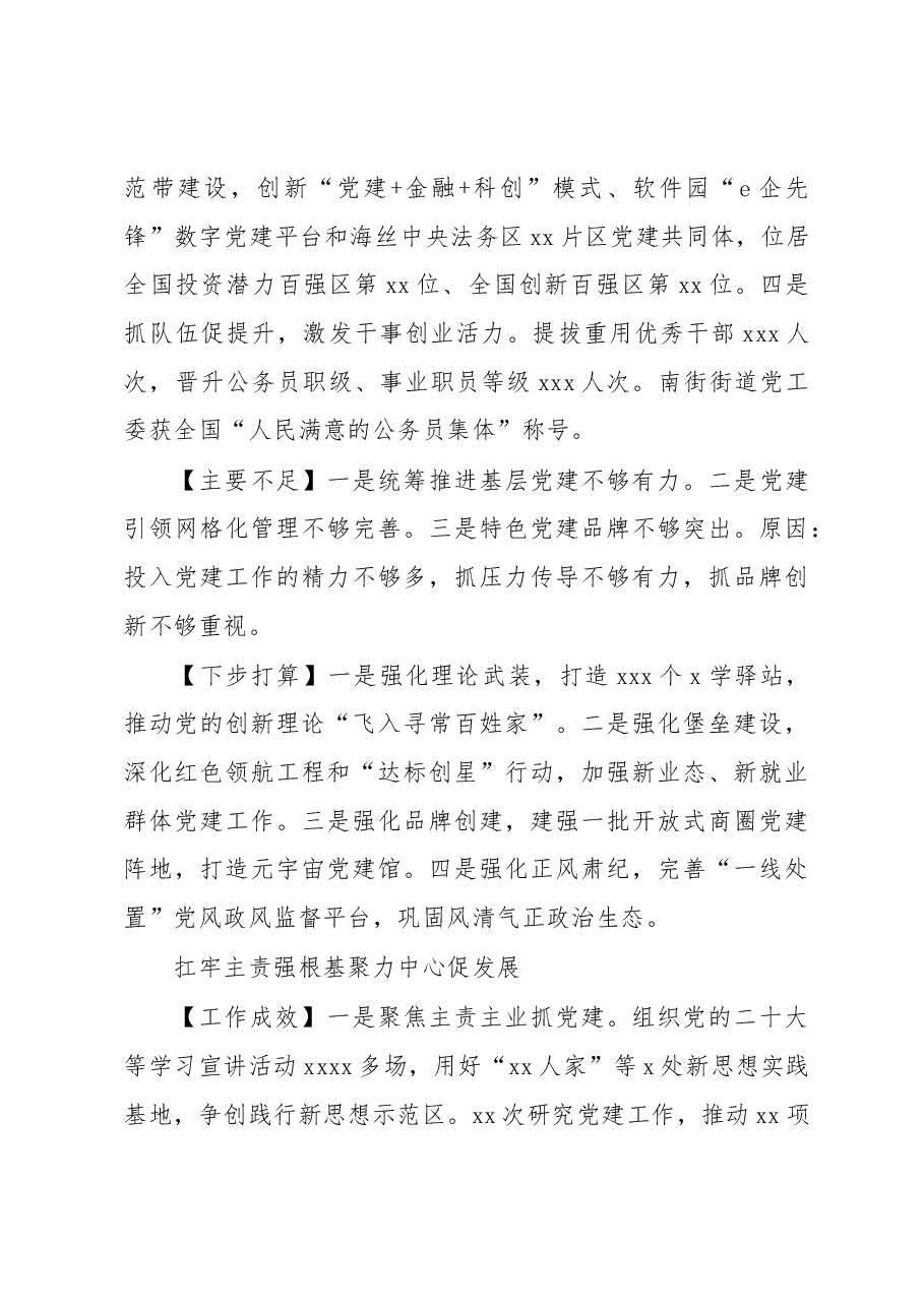(22篇)党委书记2022年抓基层党建工作述职报告汇编.docx,第3页预览