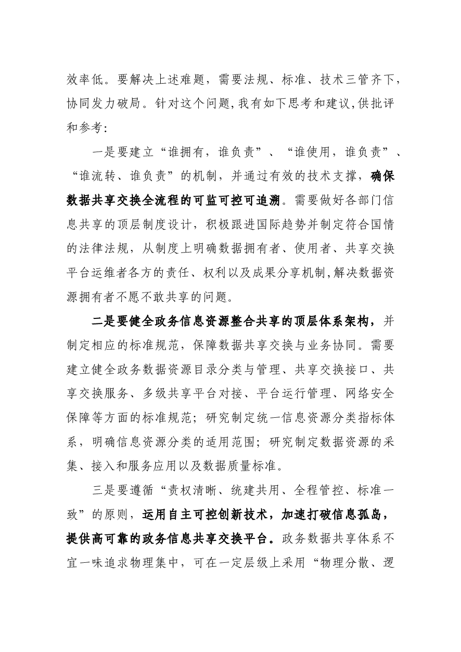 梅宏院士:推进数据资源建设,夯实数字中国基础.docx,第4页预览
