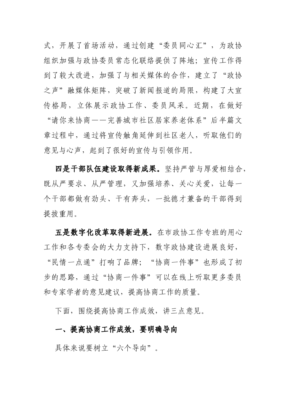在全市政协主席暑期读书会暨县(市、区)政协工作经验交流会上的讲话.docx,第3页预览