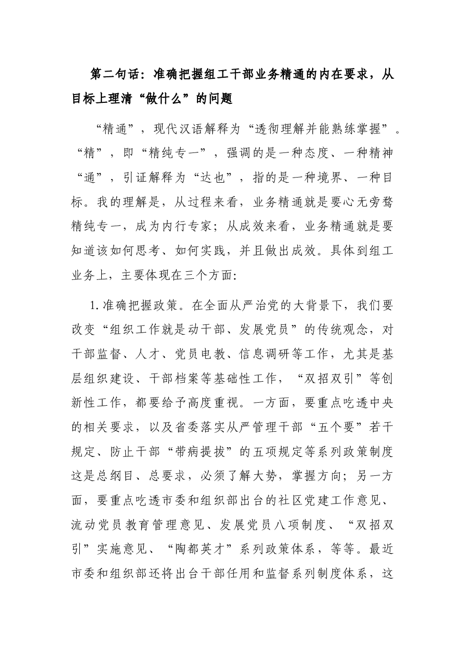 在市组工干部培训班上的动员讲话.docx,第4页预览