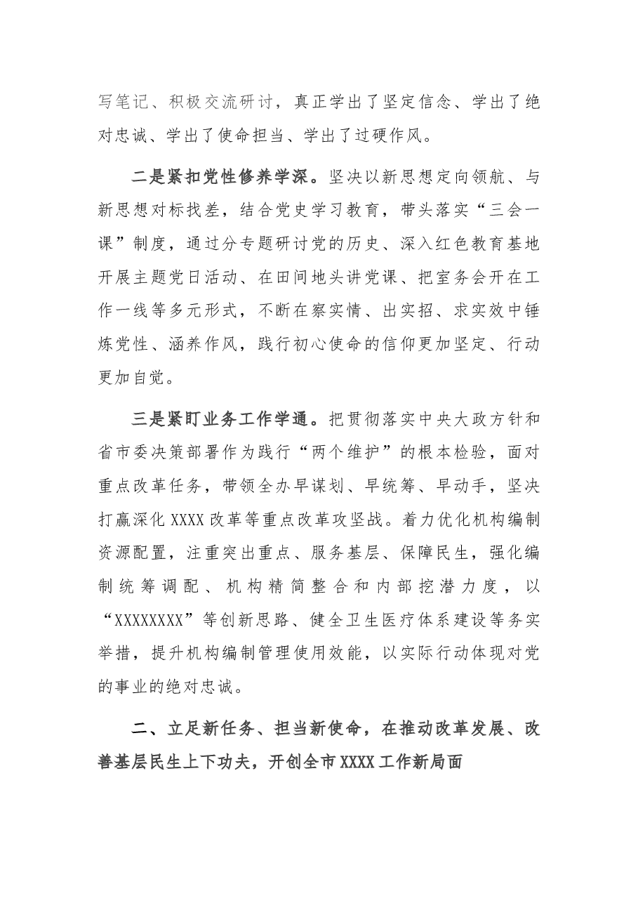市直单位领导2021年度述职报告.docx,第2页预览