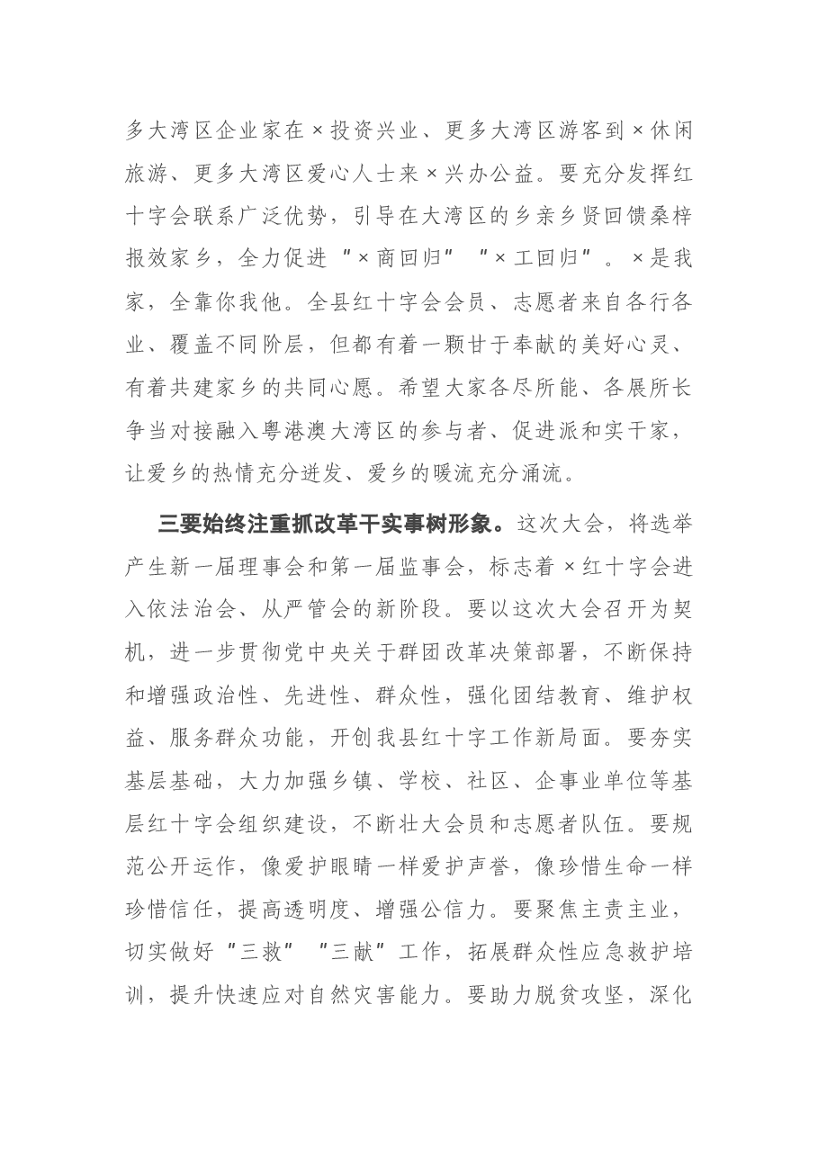 在X县红十字会座谈会上的讲话.docx,第3页预览