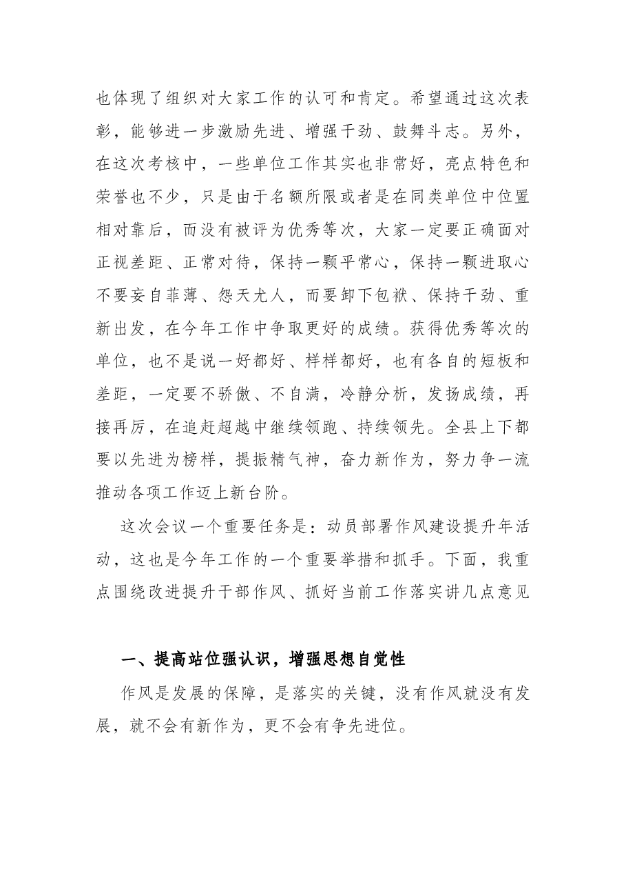 在全县目标责任考核总结表彰暨作风建设提升年动员大会上的讲话.docx,第3页预览