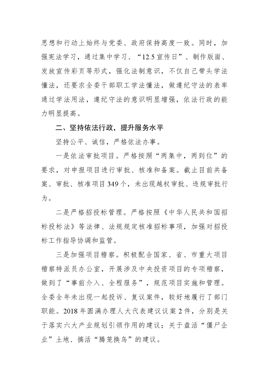 发改委主任述职报告.docx,第2页预览