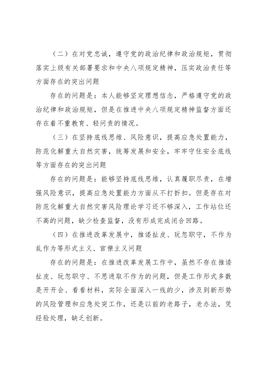 特大暴雨灾害追责问责以案促改组织生活会剖析整改报告.docx,第2页预览