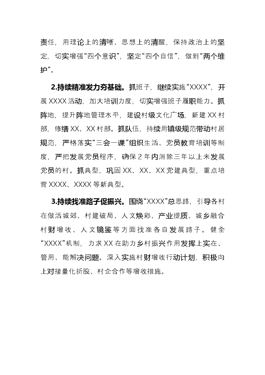 2021年乡党委书记抓基层党建工作述职报告.docx,第4页预览