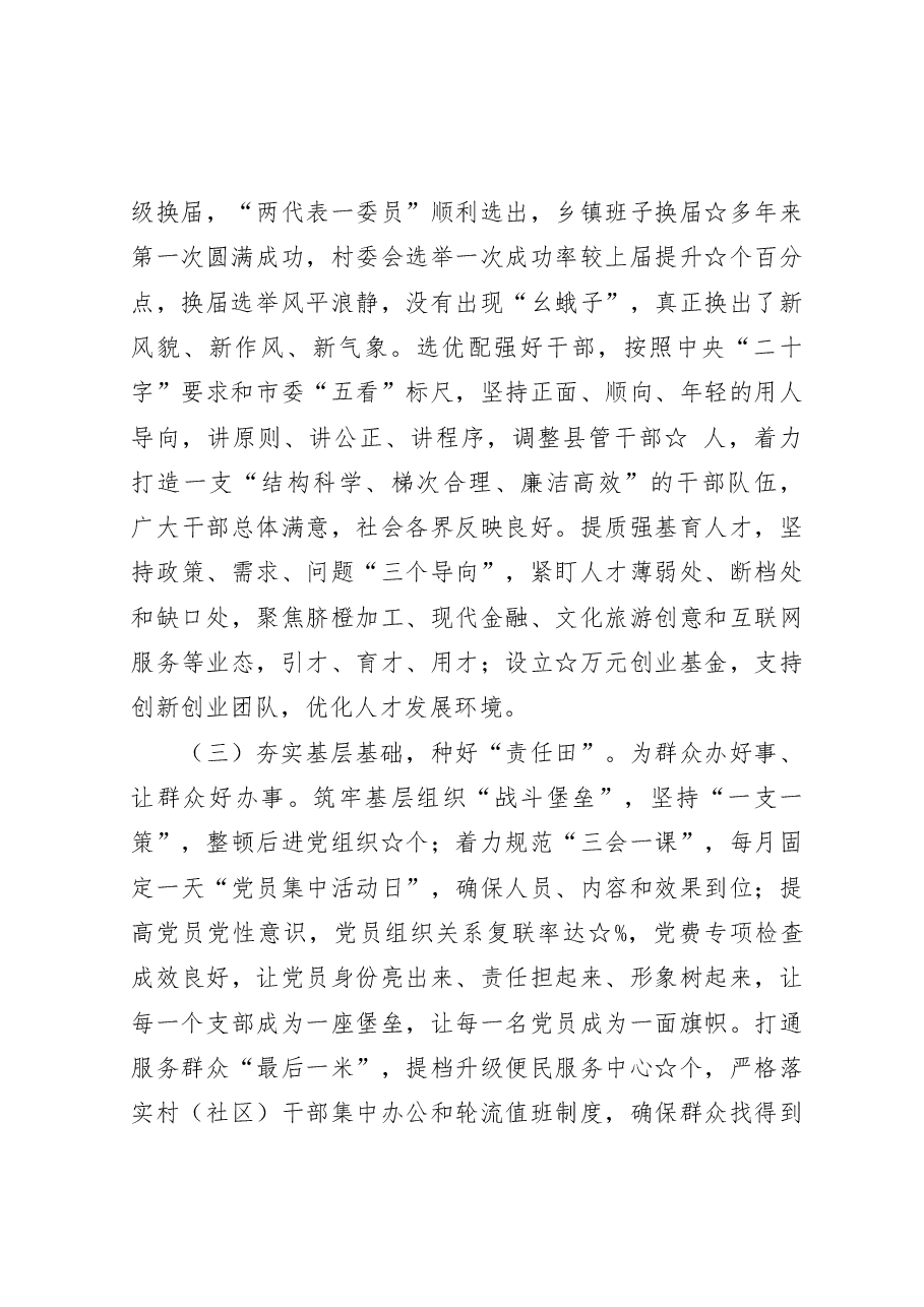 落实全面从严治党责任述职报告.docx,第2页预览