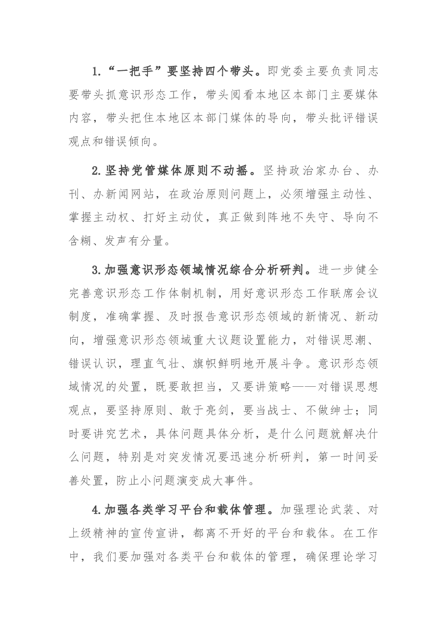 在2022年全市宣传思想文化工作会议上的讲话.docx,第4页预览