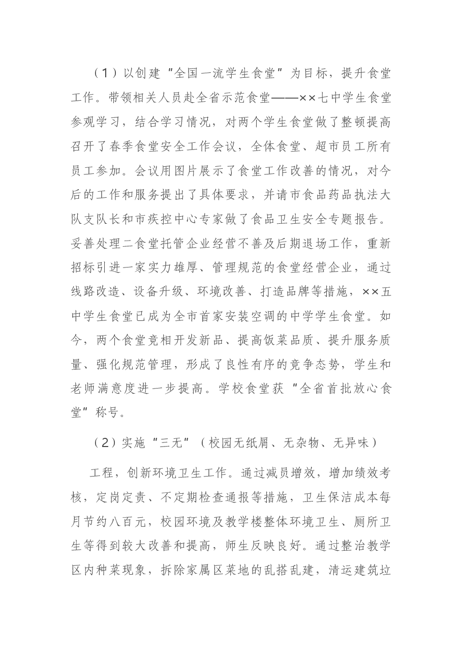 总务主任2020年度个人述责述廉报告.docx,第3页预览