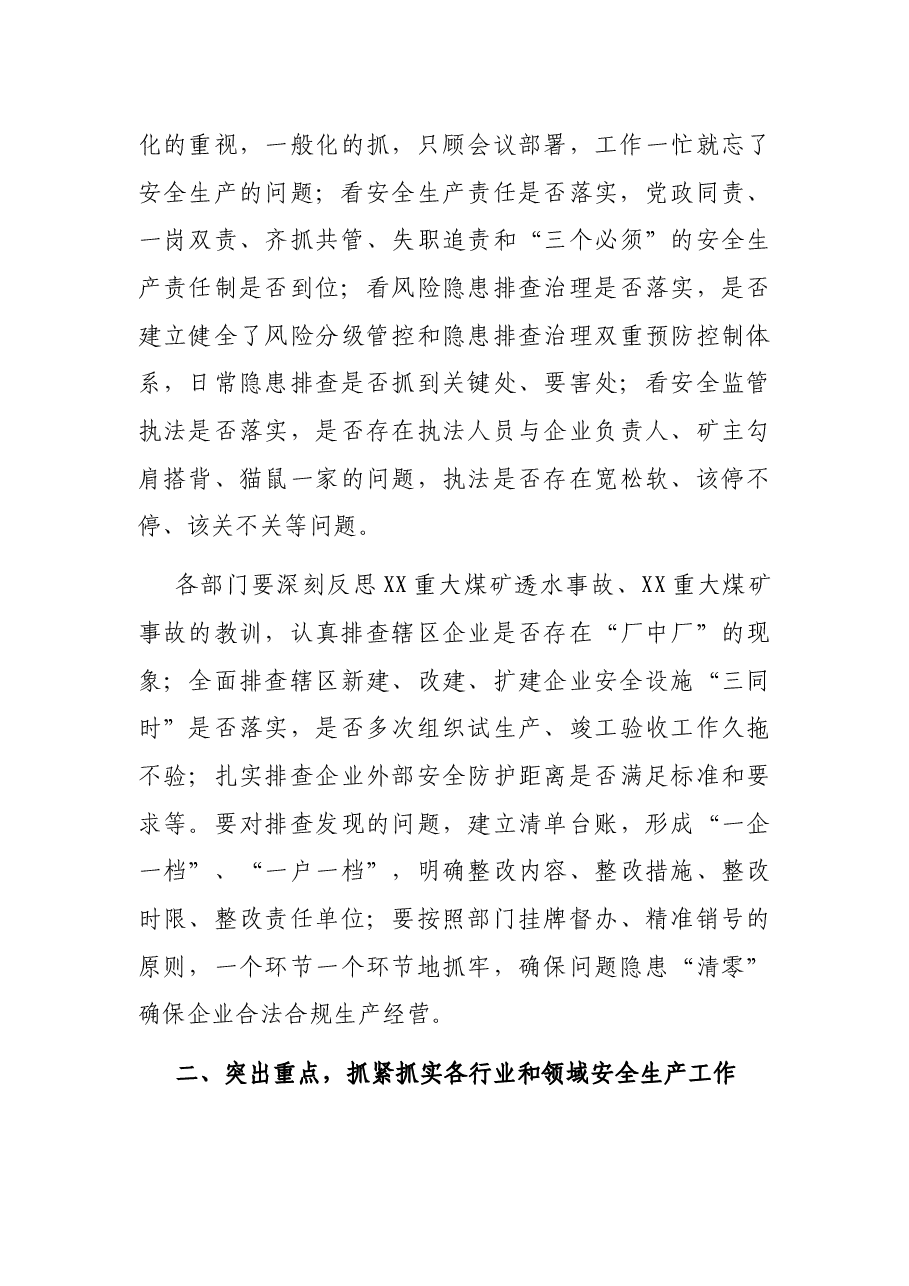 县长在某县安全生产工作会议上的讲话.docx,第4页预览