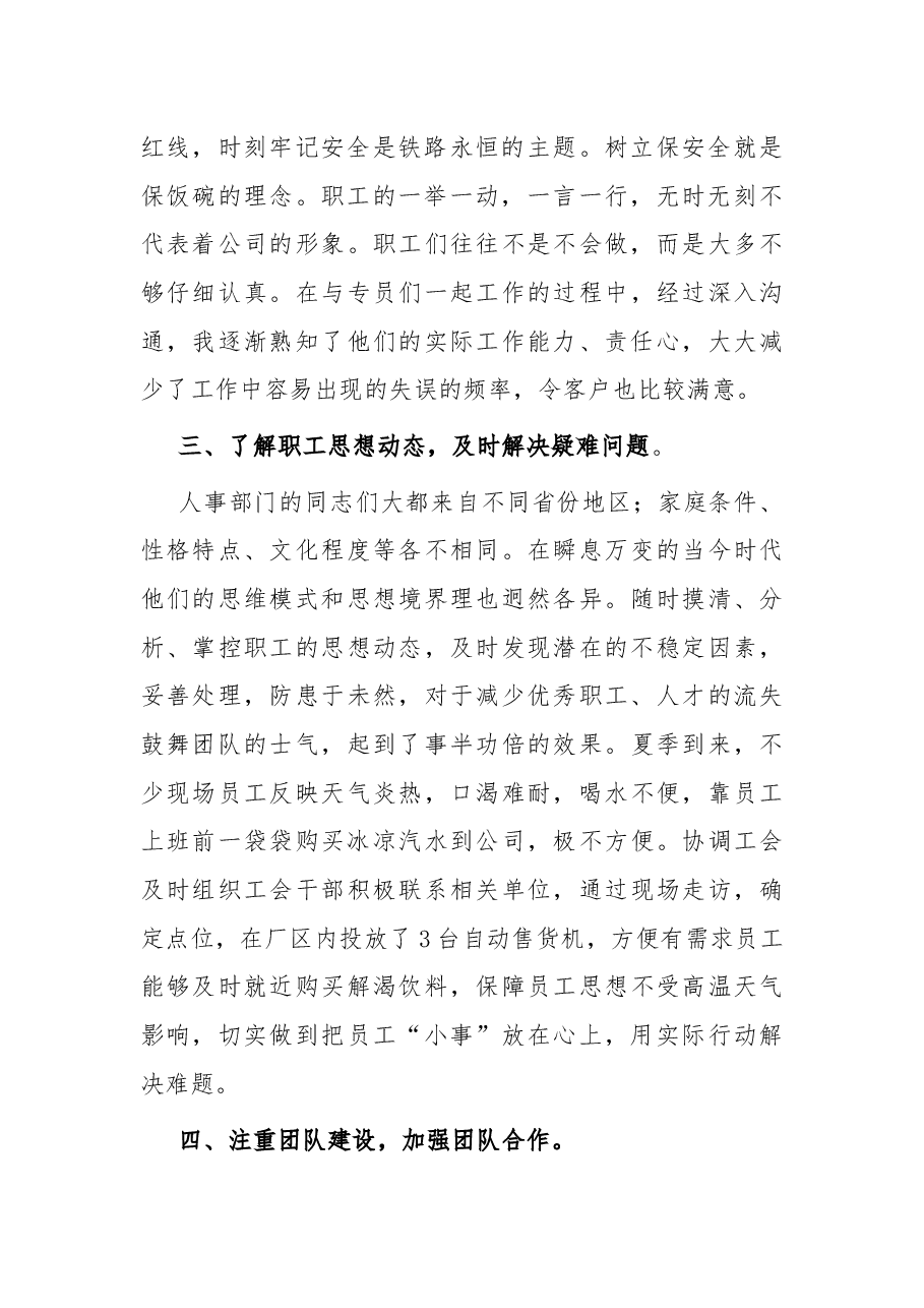 2022年度年中考评述职报告.docx，第2页预览